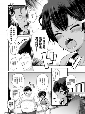 [香月とだ衛門] 現代色欲夜伽噺 第二夜 亀はウサギに負けられない (コミックリブート Vol.17) [中国翻訳] [DL版]_24