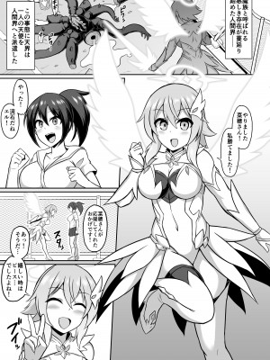 [イカめし食堂 (イカめし)] 聖天淫堕_02