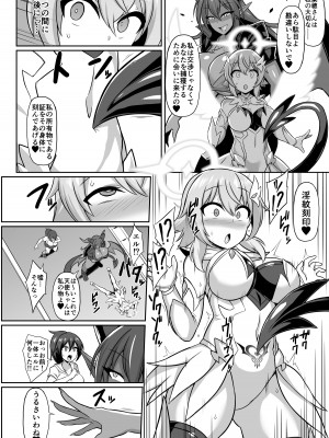 [イカめし食堂 (イカめし)] 聖天淫堕_05