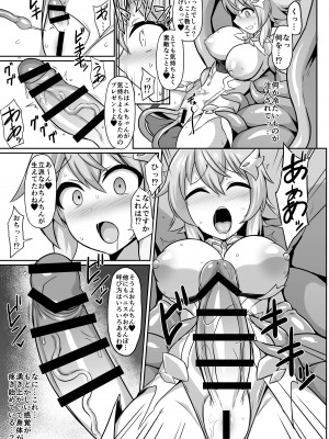 [イカめし食堂 (イカめし)] 聖天淫堕_08