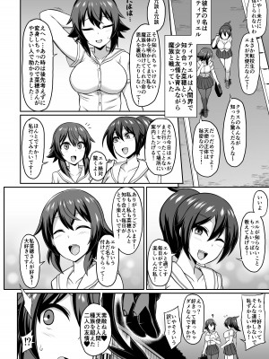 [イカめし食堂 (イカめし)] 聖天淫堕_03