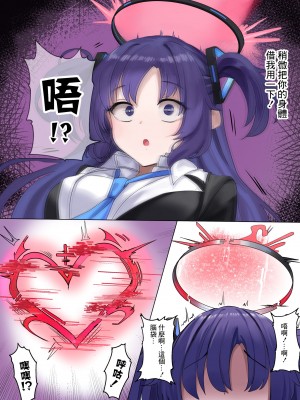 [dvdraw] ブルアカ ユウカヘイロー乗っ取り (ブルーアーカイブ) [中国翻訳]_05