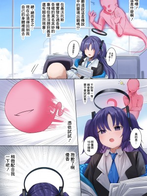 [dvdraw] ブルアカ ユウカヘイロー乗っ取り (ブルーアーカイブ) [中国翻訳]_04