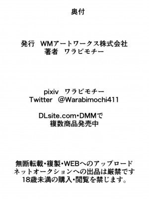 [ワラビモチー] 淫獣ハンターリトルブロッサム2 [胸垫汉化组+变之人无修正] [無修正]_37