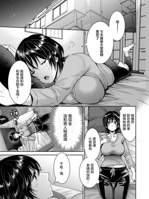 [ポン貴花田] うらばれ〜裏アカ持ち地味OLが年下っ子に垢バレしてラブラブにされちゃう話〜 第1話 [中国翻訳] [DL版]_13