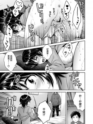 [ポン貴花田] うらばれ〜裏アカ持ち地味OLが年下っ子に垢バレしてラブラブにされちゃう話〜 第1話 [中国翻訳] [DL版]_19
