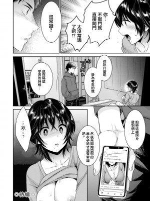 [ポン貴花田] うらばれ〜裏アカ持ち地味OLが年下っ子に垢バレしてラブラブにされちゃう話〜 第1話 [中国翻訳] [DL版]_20