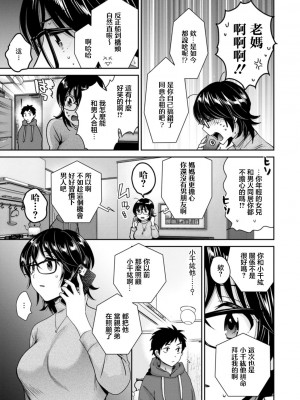 [ポン貴花田] うらばれ〜裏アカ持ち地味OLが年下っ子に垢バレしてラブラブにされちゃう話〜 第1話 [中国翻訳] [DL版]_09