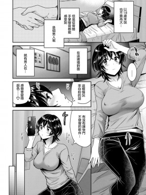 [ポン貴花田] うらばれ〜裏アカ持ち地味OLが年下っ子に垢バレしてラブラブにされちゃう話〜 第1話 [中国翻訳] [DL版]_14