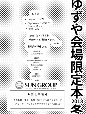 [ゆずや (ユズハ)] ゆずや会場限定本 2018冬 マシュといちゃラブコスックス オリジナルNTRアフターエピ (Fate／Grand Order)&nbsp;&nbsp;[中国翻訳] [DL版]_12