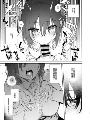 [ゆずや (ユズハ)] ゆずや会場限定本 2018冬 マシュといちゃラブコスックス オリジナルNTRアフターエピ (Fate／Grand Order)&nbsp;&nbsp;[中国翻訳] [DL版]_11