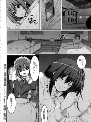 [荒岸来歩] 全速全身♡ご奉仕メイド｜全速全身♡奉侍女僕&nbsp;&nbsp;[大頭目] [無修正]_110