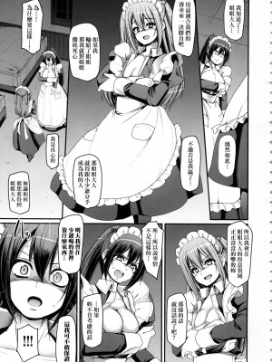 [荒岸来歩] 全速全身♡ご奉仕メイド｜全速全身♡奉侍女僕&nbsp;&nbsp;[大頭目] [無修正]_137