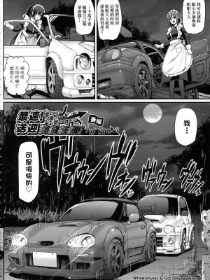 [荒岸来歩] 全速全身♡ご奉仕メイド｜全速全身♡奉侍女僕&nbsp;&nbsp;[大頭目] [無修正]_142