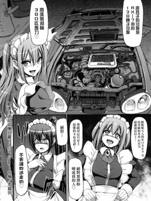 [荒岸来歩] 全速全身♡ご奉仕メイド｜全速全身♡奉侍女僕&nbsp;&nbsp;[大頭目] [無修正]_140