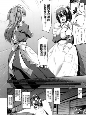 [荒岸来歩] 全速全身♡ご奉仕メイド｜全速全身♡奉侍女僕&nbsp;&nbsp;[大頭目] [無修正]_138