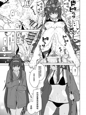 [極東工務店 (菊のすけまる)] GIRLFriend's 20 (ブルーアーカイブ) [中国翻訳] [DL版]_13