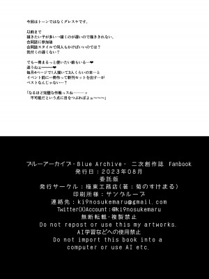 [極東工務店 (菊のすけまる)] GIRLFriend's 20 (ブルーアーカイブ) [中国翻訳] [DL版]_14