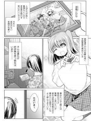 [ちゃこもりふくろう (こみずく)] 催眠オナホ優等生のヤリまくる週末_02
