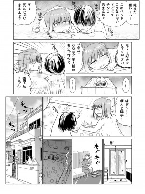 [ちゃこもりふくろう (こみずく)] 催眠オナホ優等生のヤリまくる週末_17
