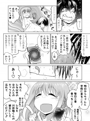 [ちゃこもりふくろう (こみずく)] 催眠オナホ優等生のヤリまくる週末_43