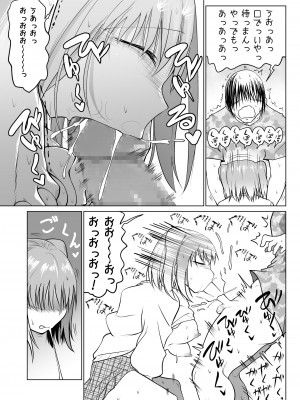 [ちゃこもりふくろう (こみずく)] 催眠オナホ優等生のヤリまくる週末_06