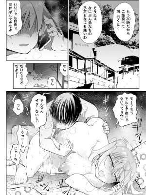 [ちゃこもりふくろう (こみずく)] 催眠オナホ優等生のヤリまくる週末_15