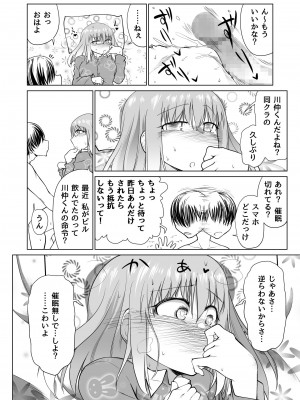 [ちゃこもりふくろう (こみずく)] 催眠オナホ優等生のヤリまくる週末_19