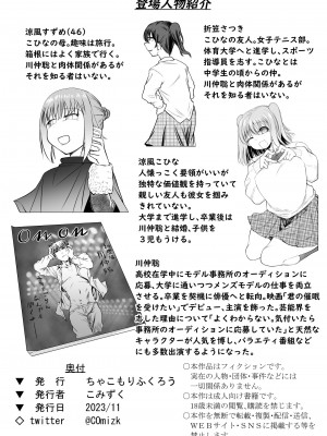 [ちゃこもりふくろう (こみずく)] 催眠オナホ優等生のヤリまくる週末_45