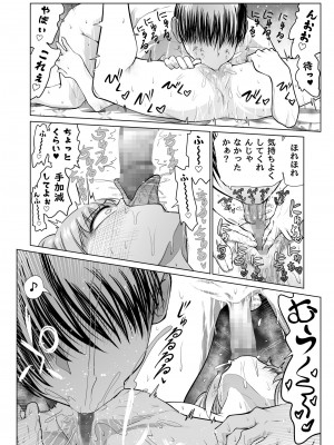 [ちゃこもりふくろう (こみずく)] 催眠オナホ優等生のヤリまくる週末_27