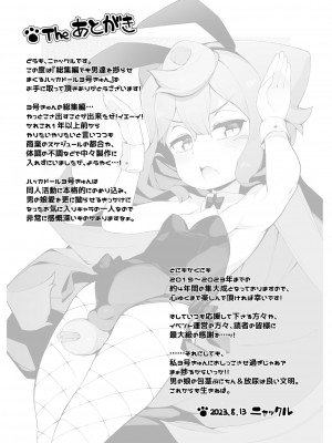 [くろぽぷら (ニャックル)] ガチャ代を稼ぐためにホモパパ活をする3号くんの話 (ハッカドール) [中国翻訳] [DL版]_12