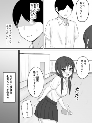 [伏見ミミ] 僕の精子では彼女を助けられない_06
