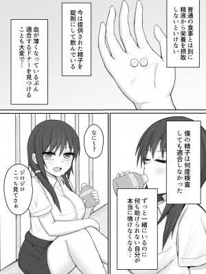 [伏見ミミ] 僕の精子では彼女を助けられない_05