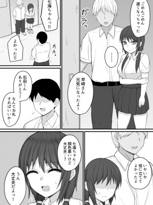 [伏見ミミ] 僕の精子では彼女を助けられない_22