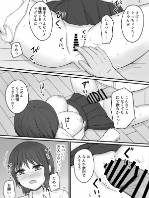 [伏見ミミ] 僕の精子では彼女を助けられない_13
