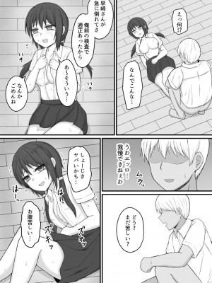 [伏見ミミ] 僕の精子では彼女を助けられない_11