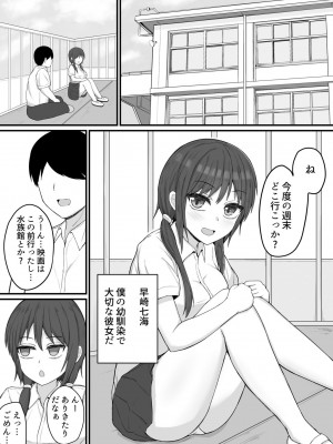 [伏見ミミ] 僕の精子では彼女を助けられない_03