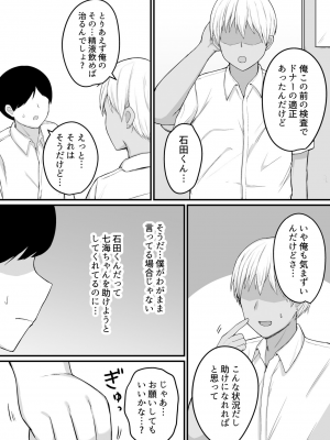 [伏見ミミ] 僕の精子では彼女を助けられない_08