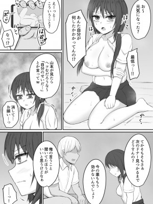 [伏見ミミ] 僕の精子では彼女を助けられない_21