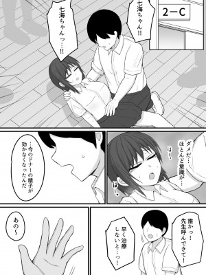 [伏見ミミ] 僕の精子では彼女を助けられない_07