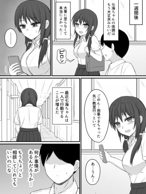[伏見ミミ] 僕の精子では彼女を助けられない_23