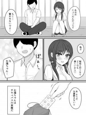 [伏見ミミ] 僕の精子では彼女を助けられない_04