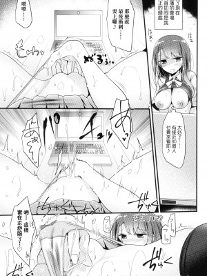 [大嘘] JK．REFLE -少女的療癒- [中国翻訳] [無修正]_116