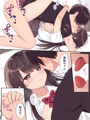 [Nanahoshi (芝野ななお)] 恋人同士になった小悪魔妹といちゃらぶH [DL版]_17