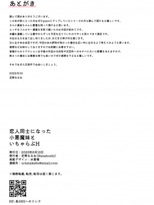 [Nanahoshi (芝野ななお)] 恋人同士になった小悪魔妹といちゃらぶH [DL版]_22