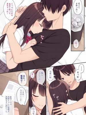 [Nanahoshi (芝野ななお)] 恋人同士になった小悪魔妹といちゃらぶH [DL版]_21