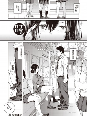 [mogg] JKクエスト (COMIC 快楽天 2023年10月号) [逃亡者×真不可视汉化组] [無修正] [DL版]_108