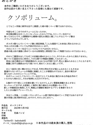 [花森バンビ] オハラミサマ_180