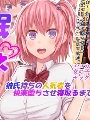 [Soft Thigh (むにおに)] 催眠メガネ～彼氏持ちの人気者を快楽堕ちさせ寝取るまで～