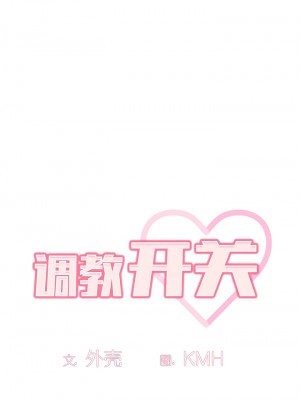 調教開關 52-53話_52_01